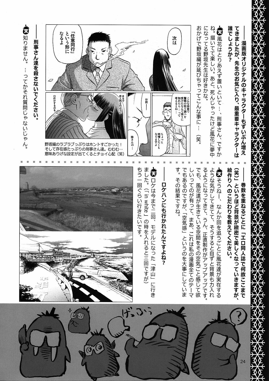 (C76) [Waku Waku Doubutsuen (Tennouji Kitsune)] blue snow blue Kaiseki Book Fuuka no Naszo page 24 full