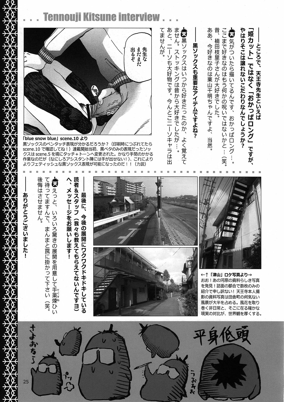 (C76) [Waku Waku Doubutsuen (Tennouji Kitsune)] blue snow blue Kaiseki Book Fuuka no Naszo page 25 full