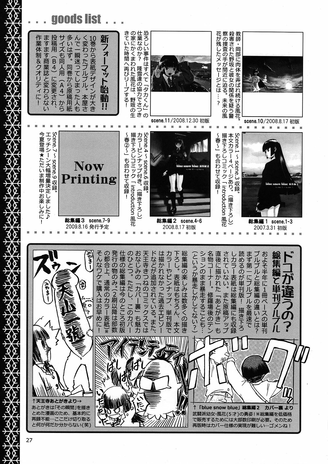 (C76) [Waku Waku Doubutsuen (Tennouji Kitsune)] blue snow blue Kaiseki Book Fuuka no Naszo page 27 full