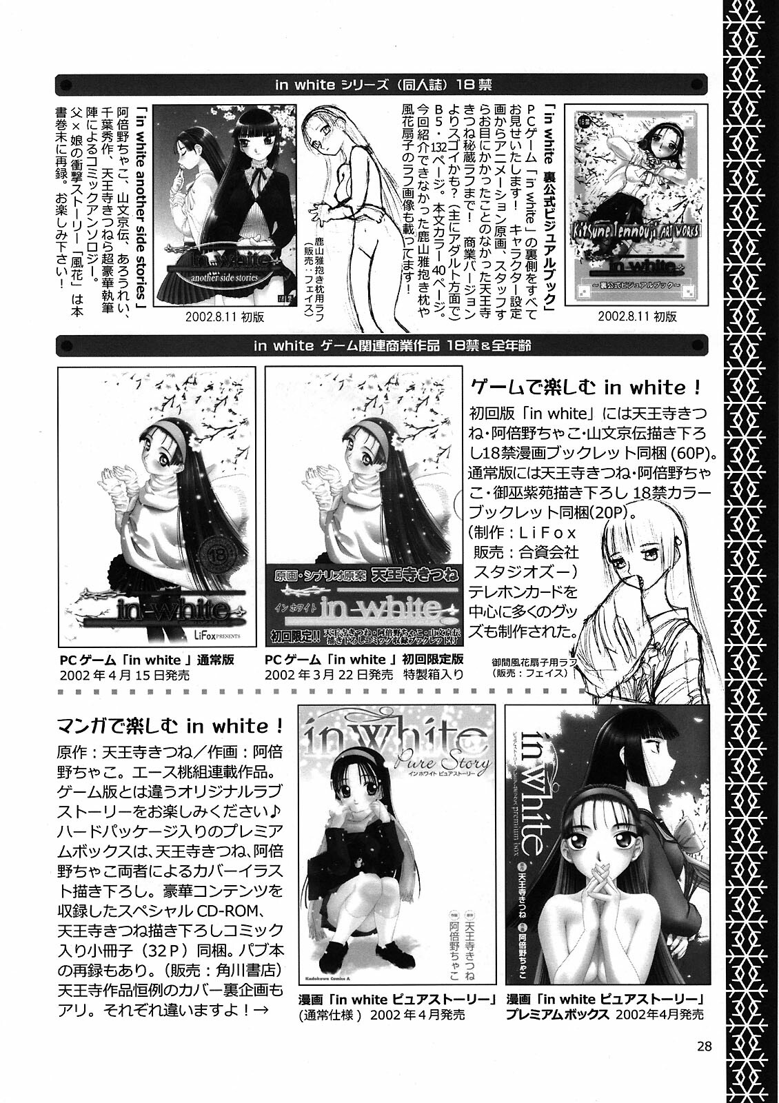 (C76) [Waku Waku Doubutsuen (Tennouji Kitsune)] blue snow blue Kaiseki Book Fuuka no Naszo page 28 full