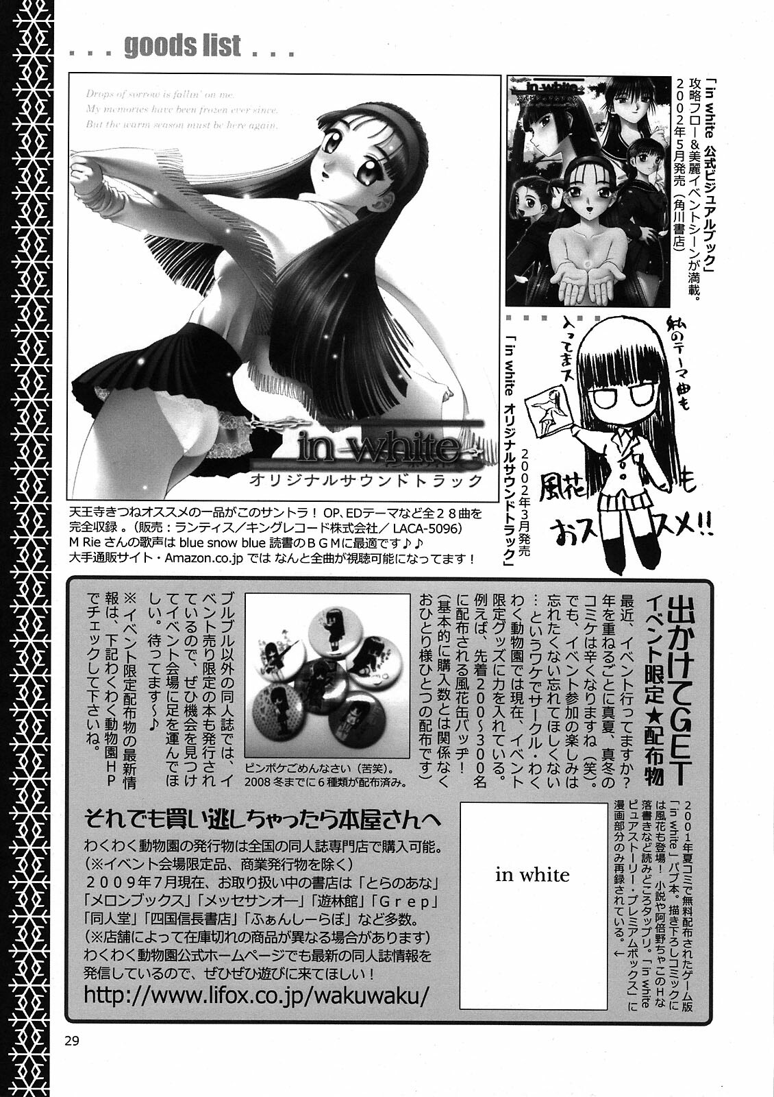 (C76) [Waku Waku Doubutsuen (Tennouji Kitsune)] blue snow blue Kaiseki Book Fuuka no Naszo page 29 full