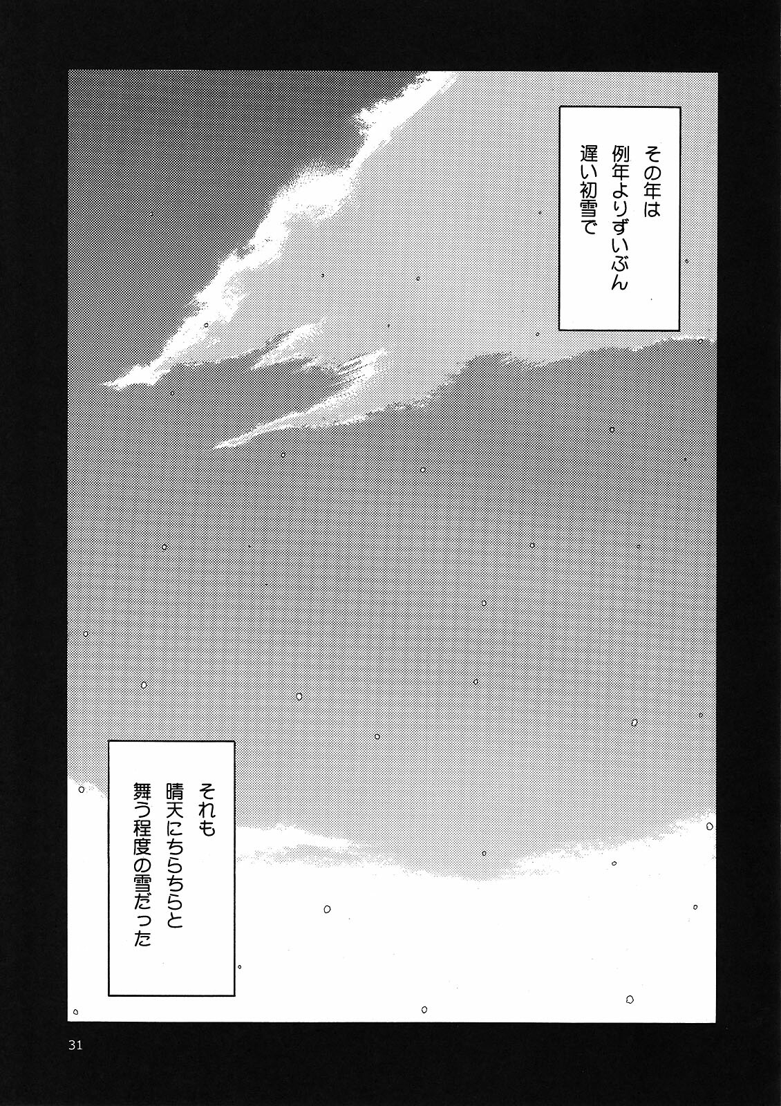 (C76) [Waku Waku Doubutsuen (Tennouji Kitsune)] blue snow blue Kaiseki Book Fuuka no Naszo page 31 full