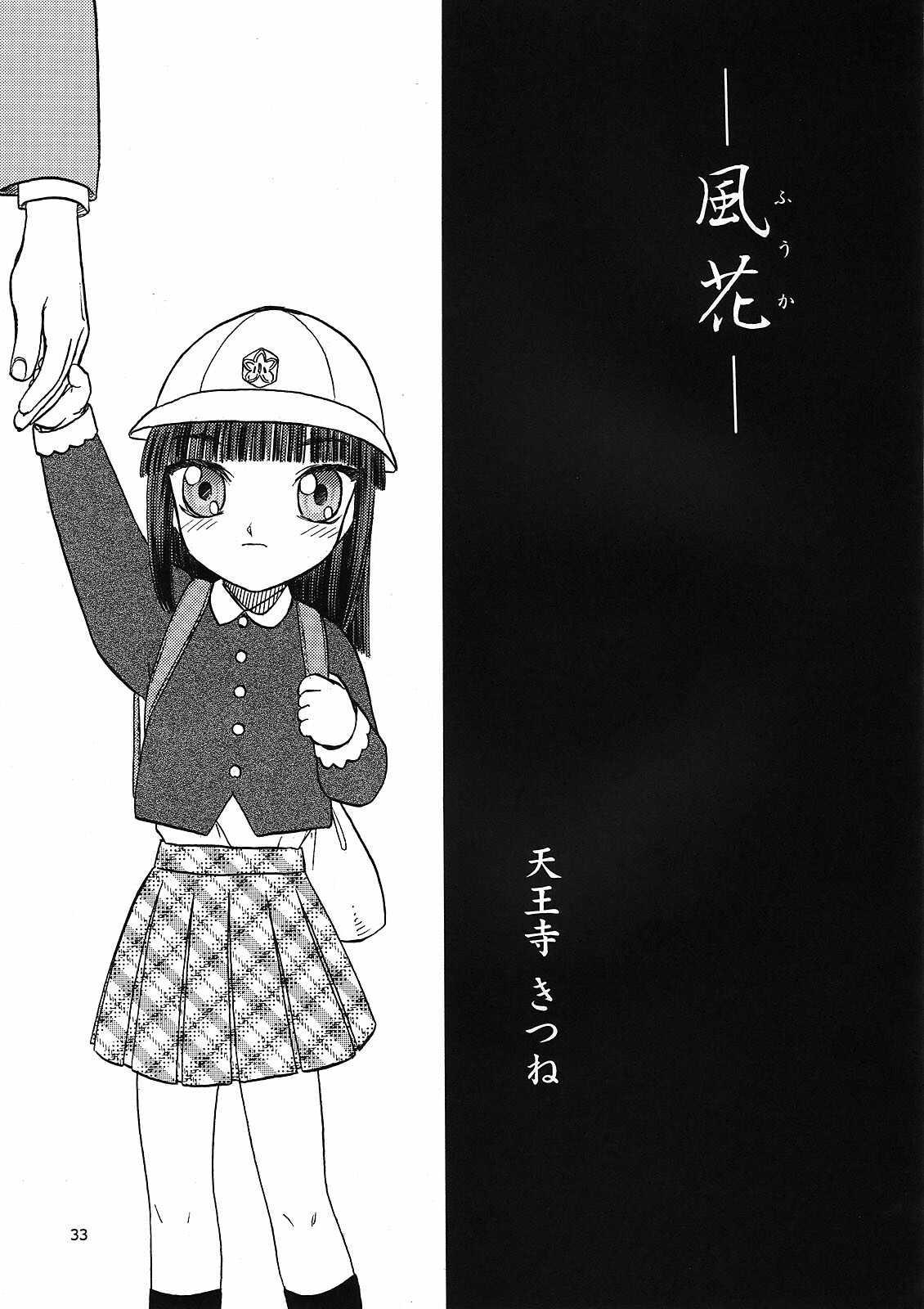 (C76) [Waku Waku Doubutsuen (Tennouji Kitsune)] blue snow blue Kaiseki Book Fuuka no Naszo page 33 full