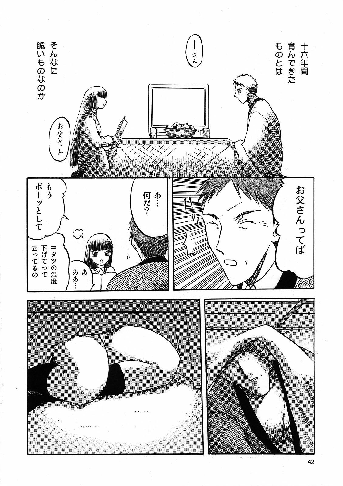 (C76) [Waku Waku Doubutsuen (Tennouji Kitsune)] blue snow blue Kaiseki Book Fuuka no Naszo page 42 full