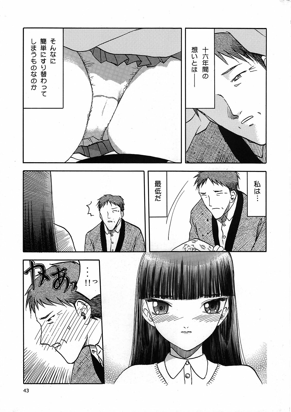 (C76) [Waku Waku Doubutsuen (Tennouji Kitsune)] blue snow blue Kaiseki Book Fuuka no Naszo page 43 full