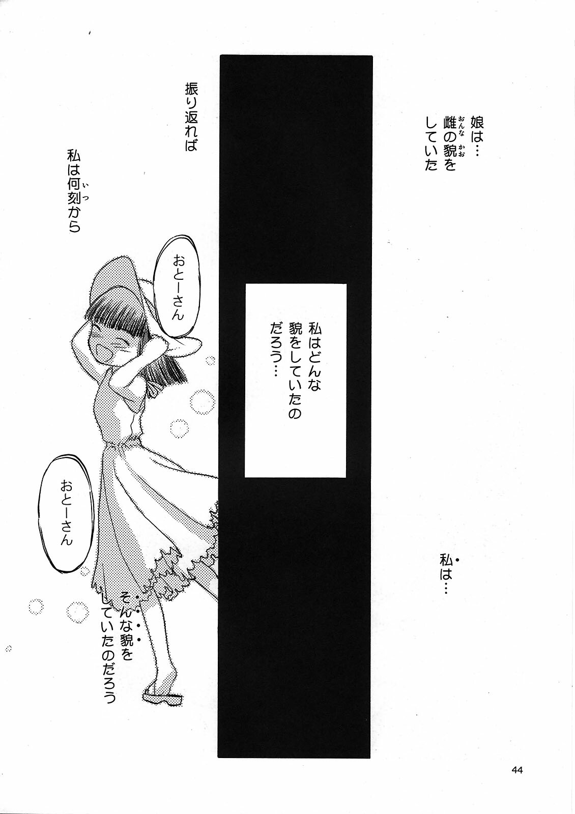 (C76) [Waku Waku Doubutsuen (Tennouji Kitsune)] blue snow blue Kaiseki Book Fuuka no Naszo page 44 full