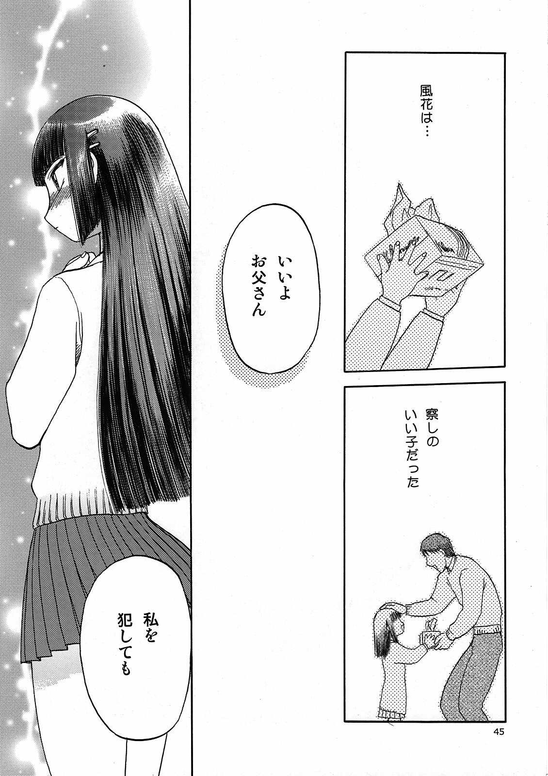 (C76) [Waku Waku Doubutsuen (Tennouji Kitsune)] blue snow blue Kaiseki Book Fuuka no Naszo page 45 full