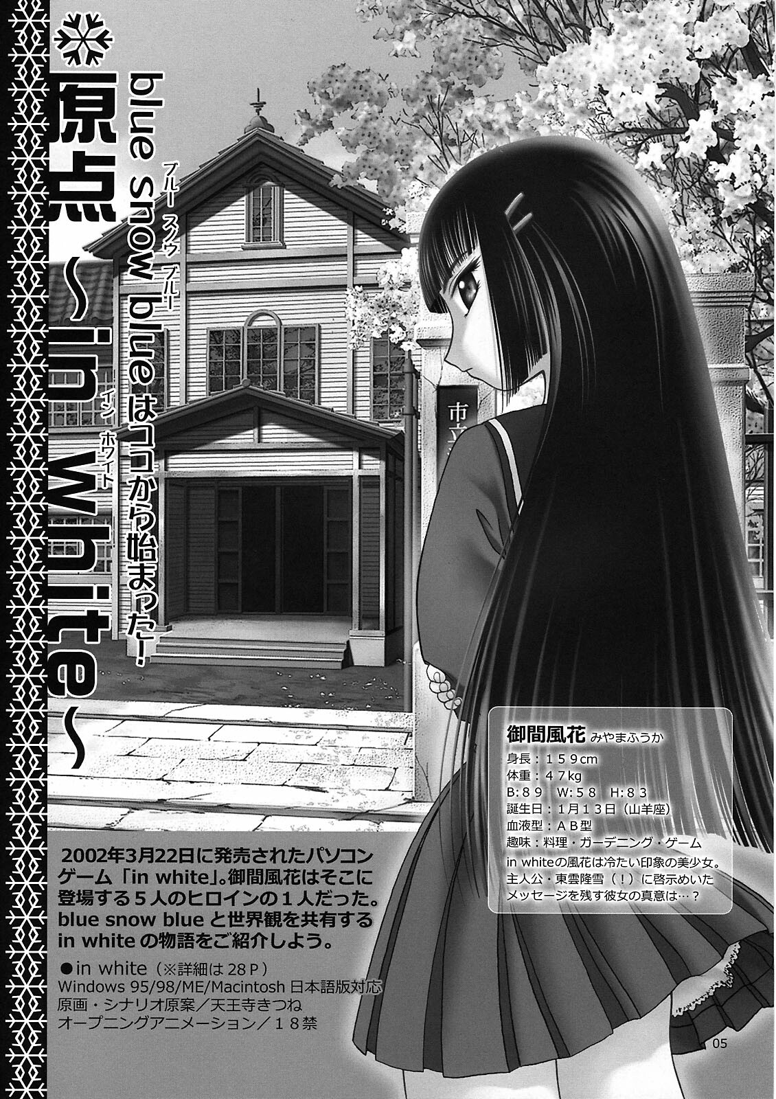 (C76) [Waku Waku Doubutsuen (Tennouji Kitsune)] blue snow blue Kaiseki Book Fuuka no Naszo page 5 full