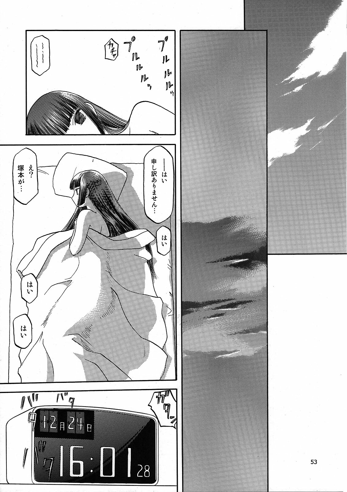 (C76) [Waku Waku Doubutsuen (Tennouji Kitsune)] blue snow blue Kaiseki Book Fuuka no Naszo page 53 full