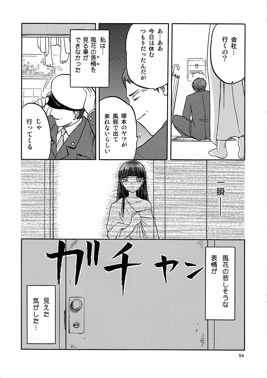 (C76) [Waku Waku Doubutsuen (Tennouji Kitsune)] blue snow blue Kaiseki Book Fuuka no Naszo page 54 full