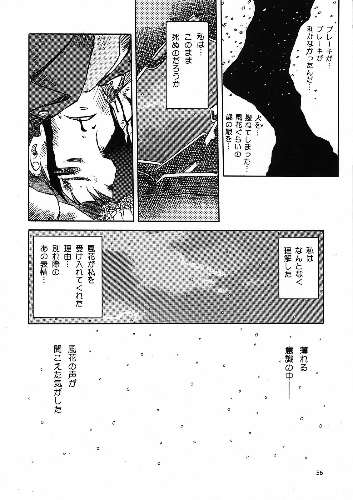 (C76) [Waku Waku Doubutsuen (Tennouji Kitsune)] blue snow blue Kaiseki Book Fuuka no Naszo page 56 full