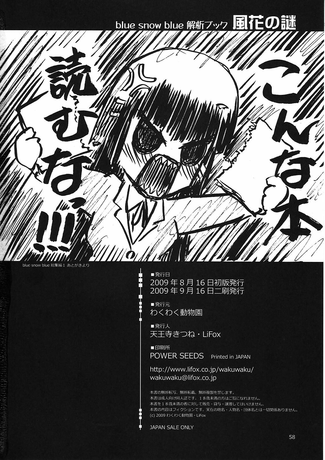 (C76) [Waku Waku Doubutsuen (Tennouji Kitsune)] blue snow blue Kaiseki Book Fuuka no Naszo page 58 full