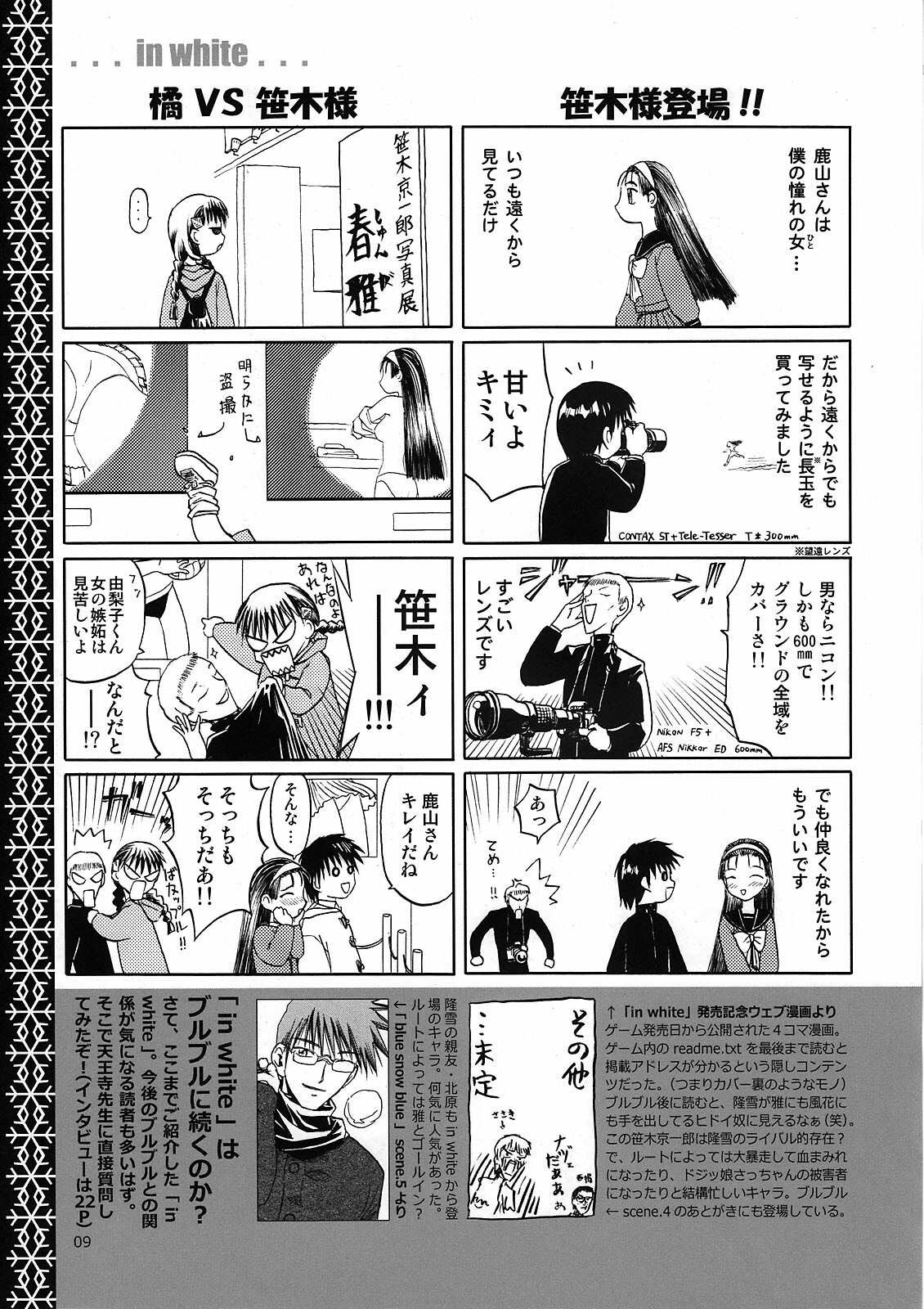 (C76) [Waku Waku Doubutsuen (Tennouji Kitsune)] blue snow blue Kaiseki Book Fuuka no Naszo page 9 full