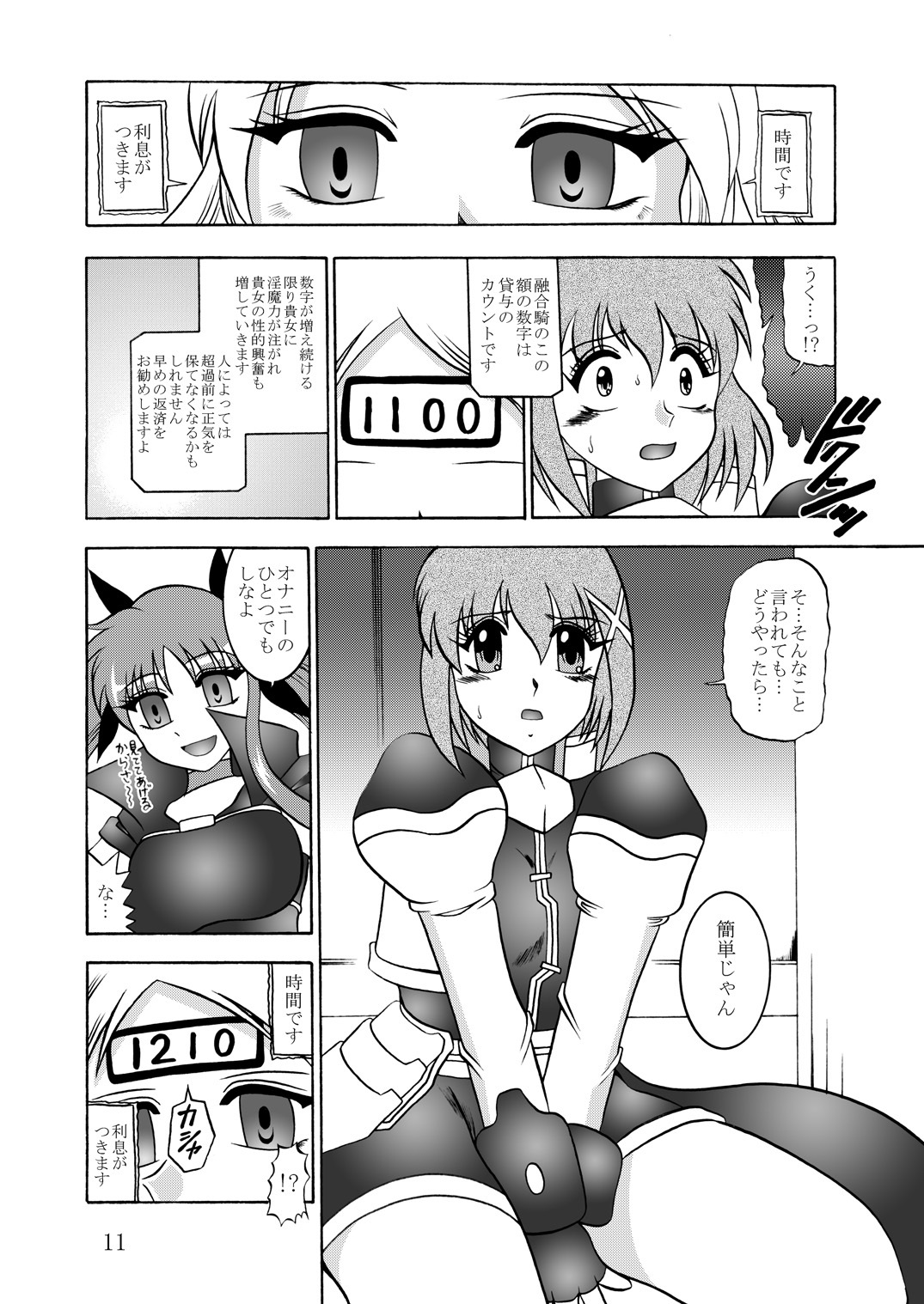 (Puniket 22) [Studio Kyawn (Murakami Masaki)] Ikai jigen (Mahou Shoujo Lyrical Nanoha A's) page 10 full