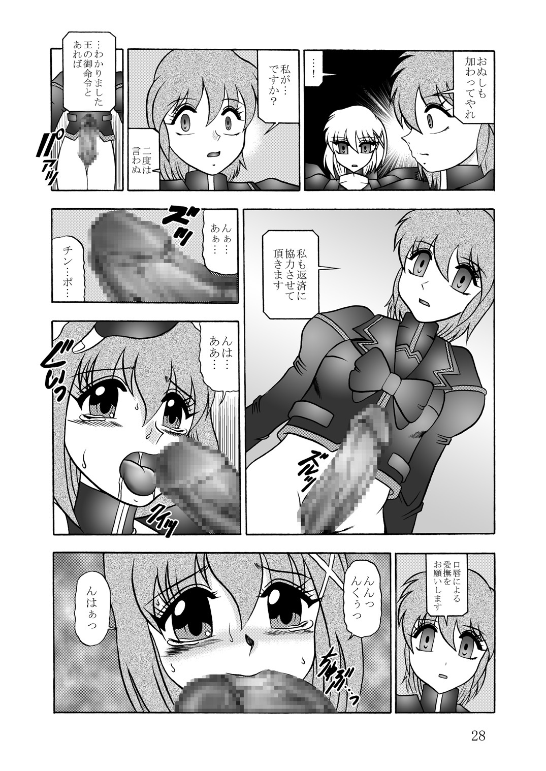 (Puniket 22) [Studio Kyawn (Murakami Masaki)] Ikai jigen (Mahou Shoujo Lyrical Nanoha A's) page 27 full