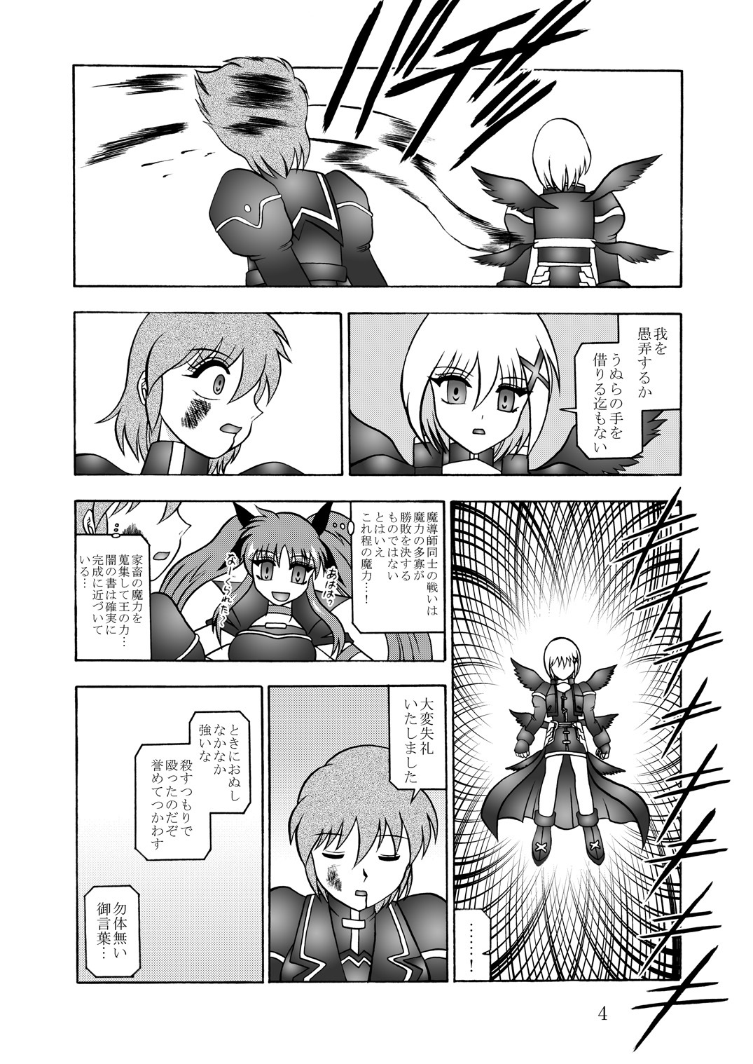 (Puniket 22) [Studio Kyawn (Murakami Masaki)] Ikai jigen (Mahou Shoujo Lyrical Nanoha A's) page 3 full