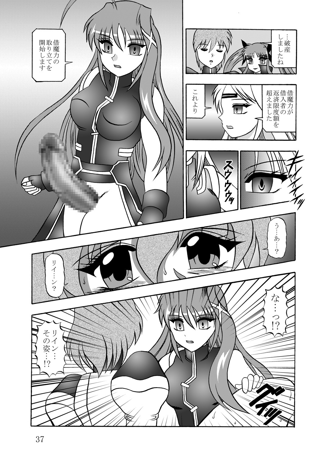 (Puniket 22) [Studio Kyawn (Murakami Masaki)] Ikai jigen (Mahou Shoujo Lyrical Nanoha A's) page 36 full