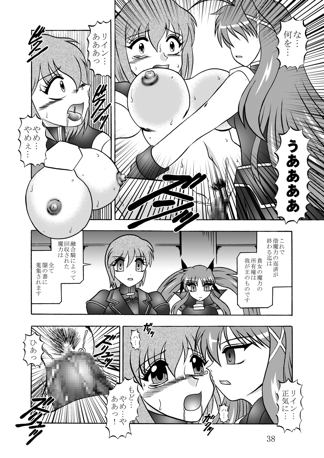 (Puniket 22) [Studio Kyawn (Murakami Masaki)] Ikai jigen (Mahou Shoujo Lyrical Nanoha A's) page 37 full