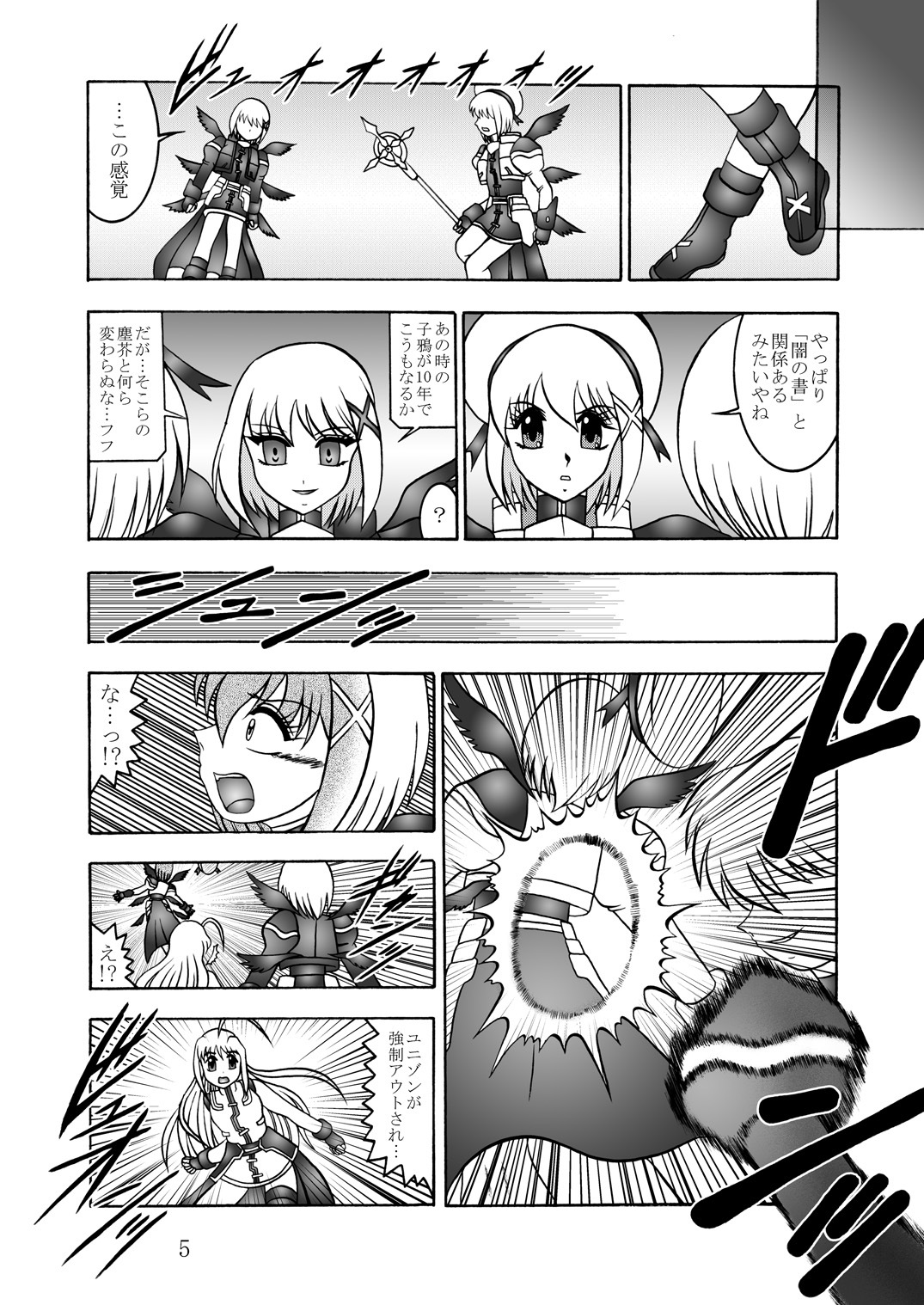 (Puniket 22) [Studio Kyawn (Murakami Masaki)] Ikai jigen (Mahou Shoujo Lyrical Nanoha A's) page 4 full