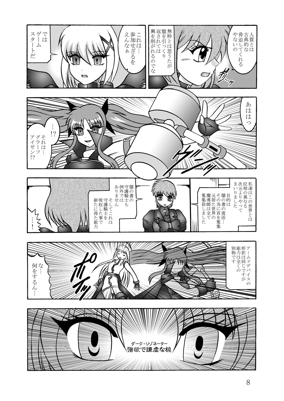 (Puniket 22) [Studio Kyawn (Murakami Masaki)] Ikai jigen (Mahou Shoujo Lyrical Nanoha A's) page 7 full