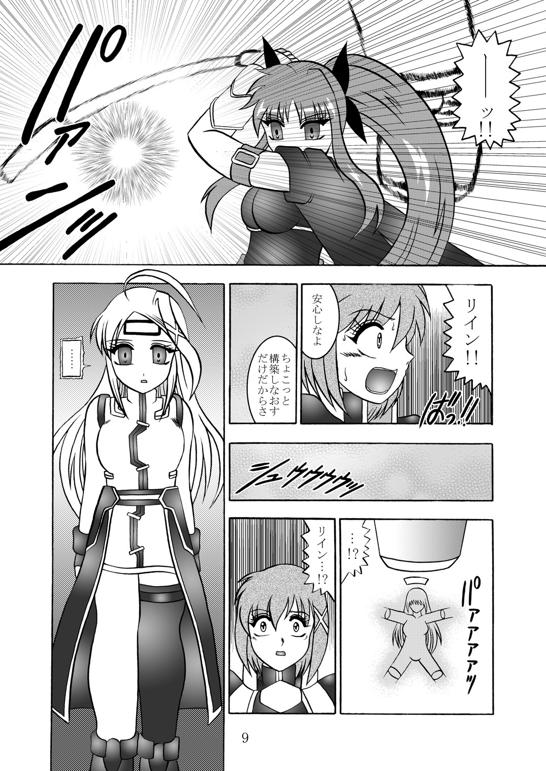 (Puniket 22) [Studio Kyawn (Murakami Masaki)] Ikai jigen (Mahou Shoujo Lyrical Nanoha A's) page 8 full