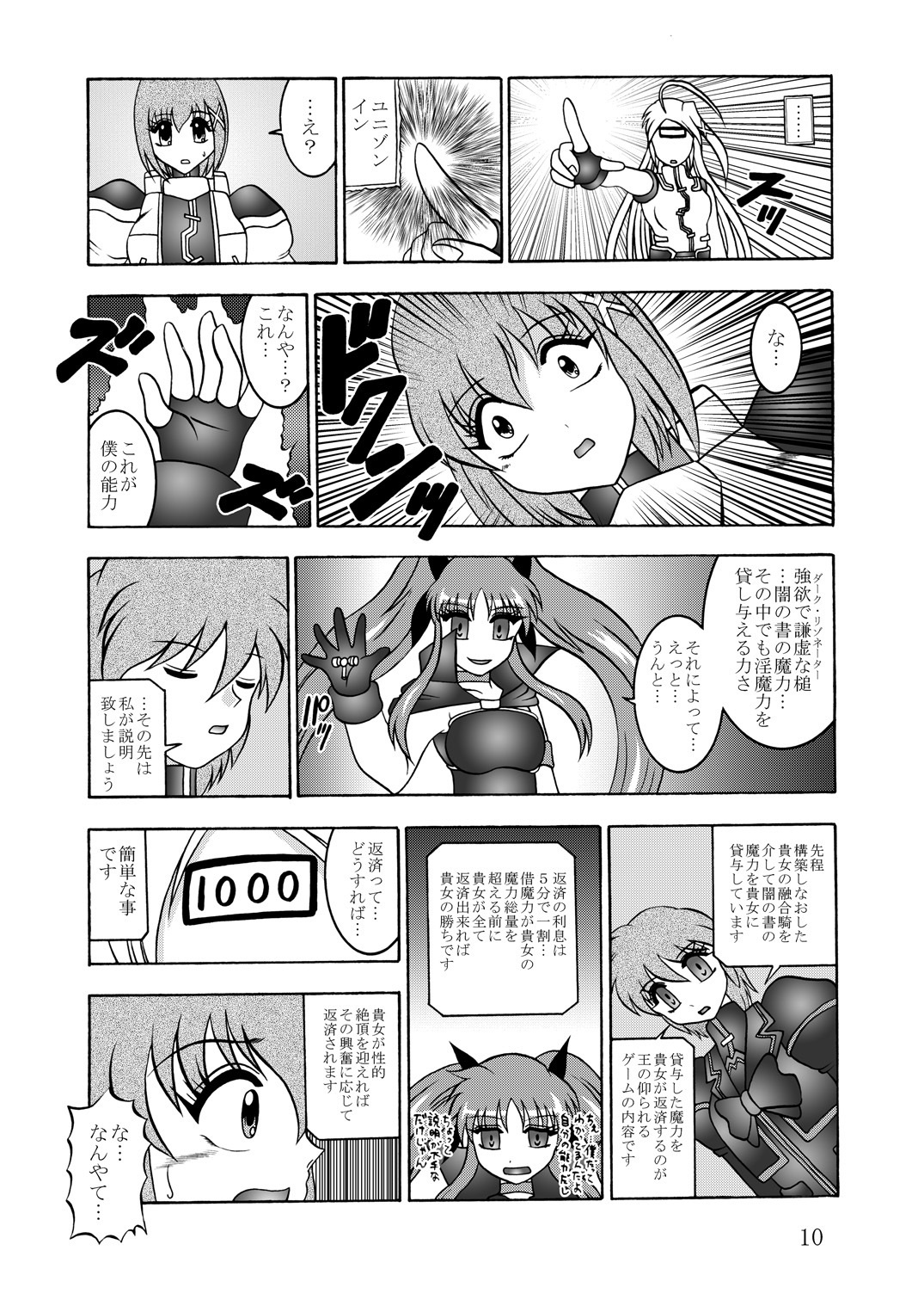 (Puniket 22) [Studio Kyawn (Murakami Masaki)] Ikai jigen (Mahou Shoujo Lyrical Nanoha A's) page 9 full