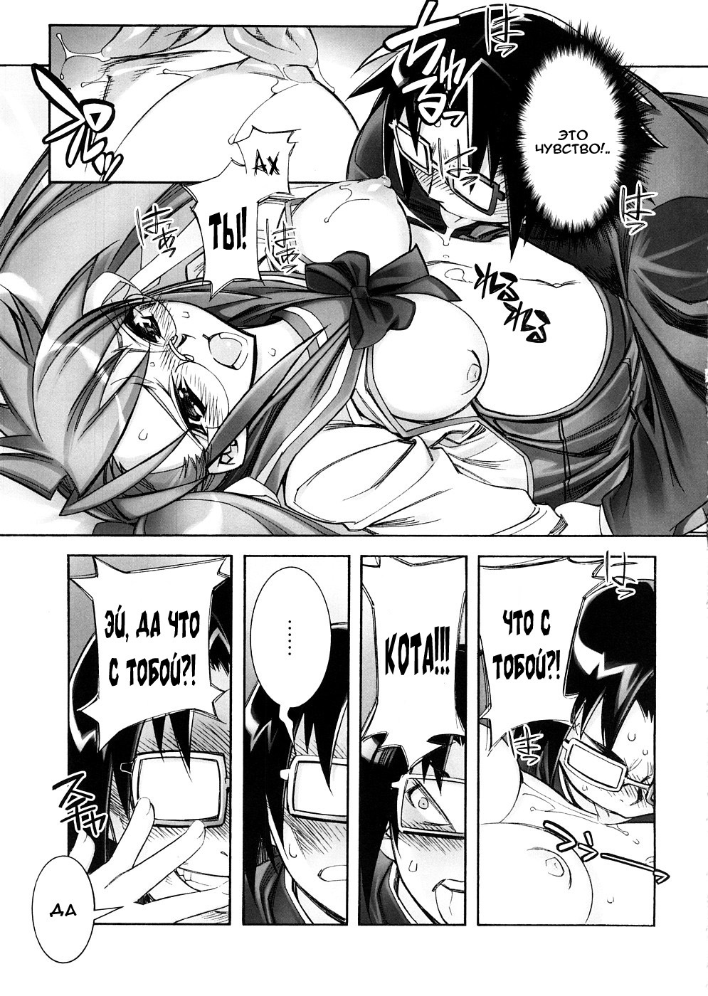 (SC39) [Kashiwa-ya (Hiyo Hiyo)] DAWN (OR) HIGH SCHOOL OF THE DEAD (Gakuen Mokushiroku HIGHSCHOOL OF THE DEAD) [Russian] page 10 full