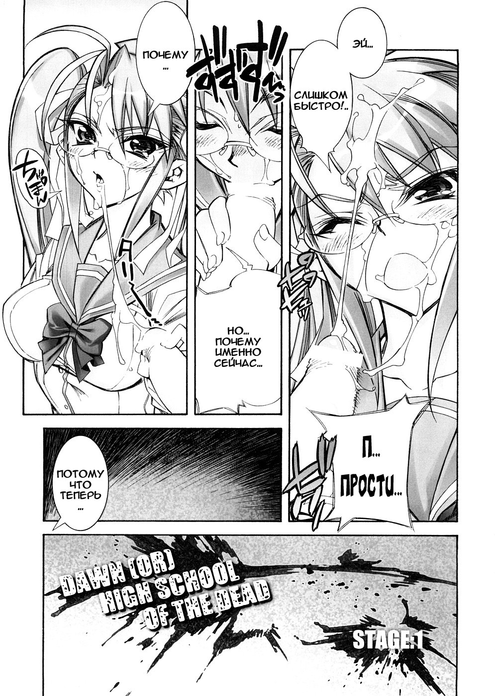 (SC39) [Kashiwa-ya (Hiyo Hiyo)] DAWN (OR) HIGH SCHOOL OF THE DEAD (Gakuen Mokushiroku HIGHSCHOOL OF THE DEAD) [Russian] page 6 full