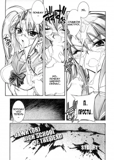 (SC39) [Kashiwa-ya (Hiyo Hiyo)] DAWN (OR) HIGH SCHOOL OF THE DEAD (Gakuen Mokushiroku HIGHSCHOOL OF THE DEAD) [Russian] - page 6