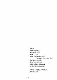 (ComiComi15) [NIGHT★FUCKERS (Mitsugi)] Ano Ana ~Ano Hi Ireta ＊ no Shimari wo Boku wa mou Wasurenai~ | Ano Ana - I'll Never Forget How Tight it Felt the Day I Inserted it (Ano Hi Mita Hana no - page 21