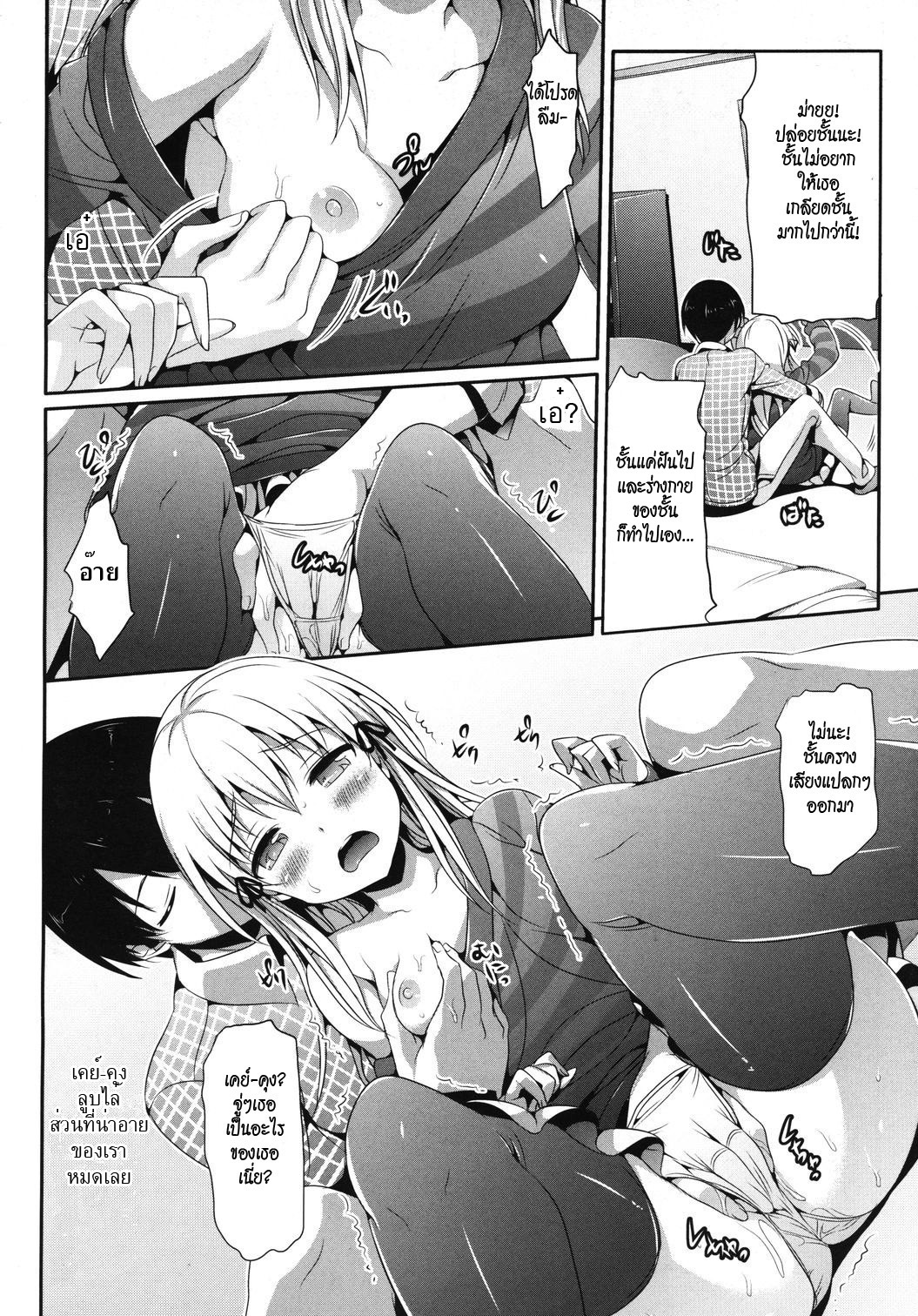 [Hisasi] Mousou Stampede! (COMIC Megastore 2011-03) [Thai ภาษาไทย] [HypNos] page 10 full