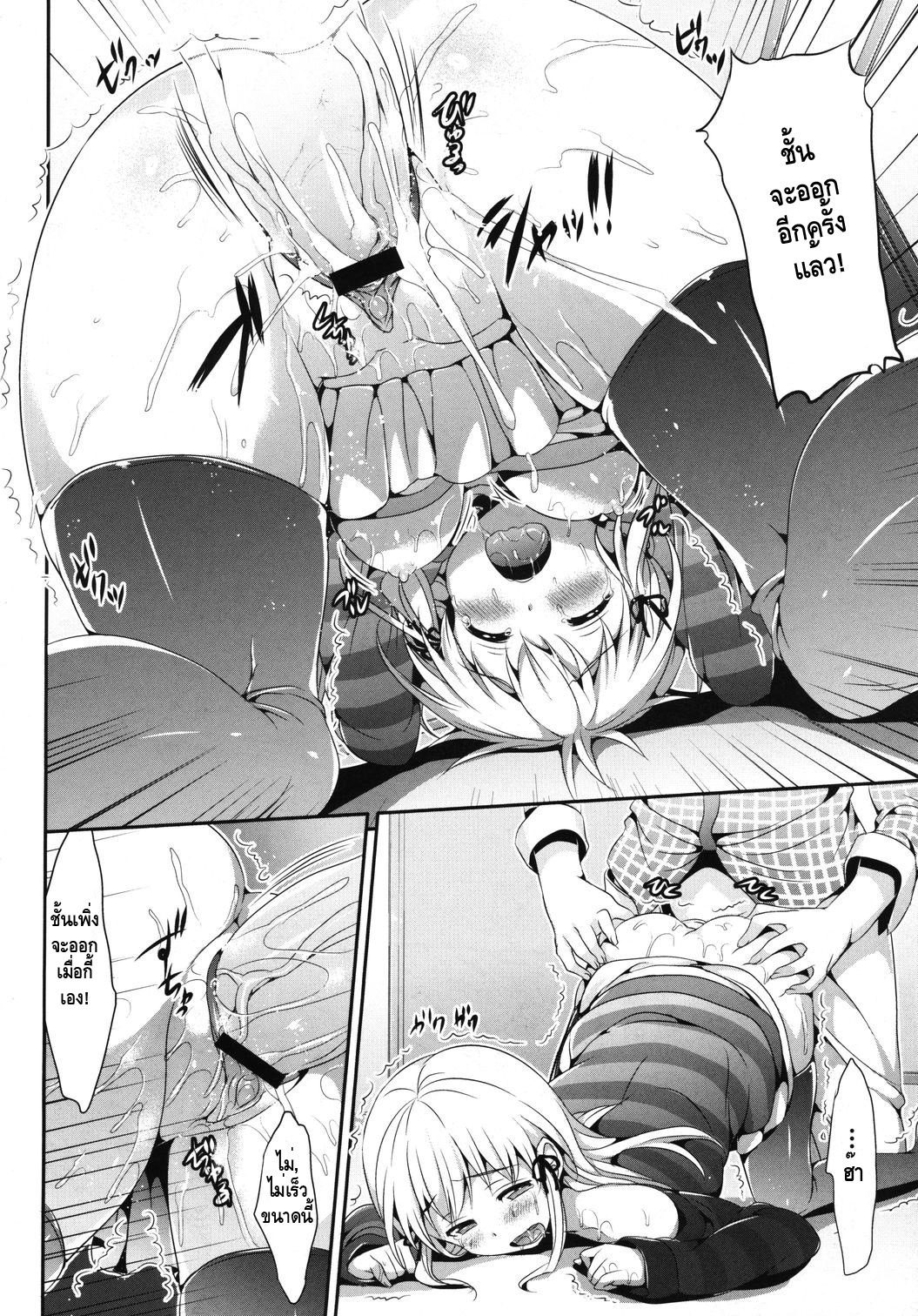 [Hisasi] Mousou Stampede! (COMIC Megastore 2011-03) [Thai ภาษาไทย] [HypNos] page 16 full