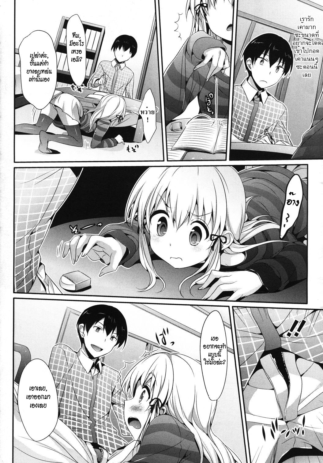 [Hisasi] Mousou Stampede! (COMIC Megastore 2011-03) [Thai ภาษาไทย] [HypNos] page 6 full