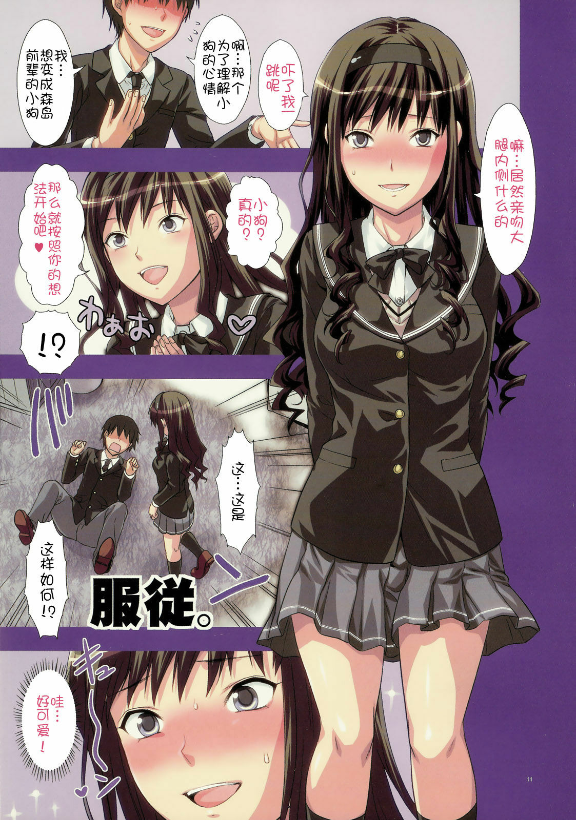 (C79) [Lv.X+ (Yuzuki N Dash)] Watashi no Itoshi no Wanko-kun (Amagami) [Chinese] [渣渣汉化组] page 11 full