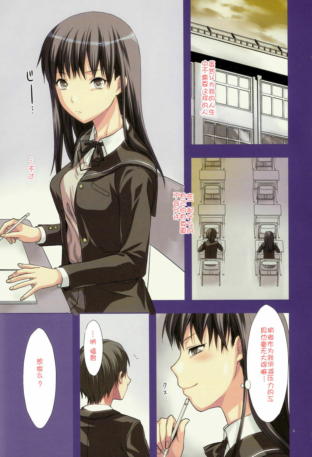 (C79) [Lv.X+ (Yuzuki N Dash)] Watashi no Itoshi no Wanko-kun (Amagami) [Chinese] [渣渣汉化组] page 3 full