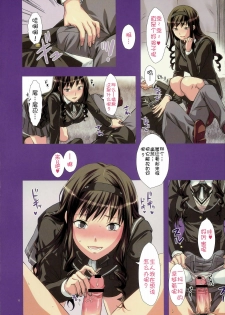 (C79) [Lv.X+ (Yuzuki N Dash)] Watashi no Itoshi no Wanko-kun (Amagami) [Chinese] [渣渣汉化组] - page 12