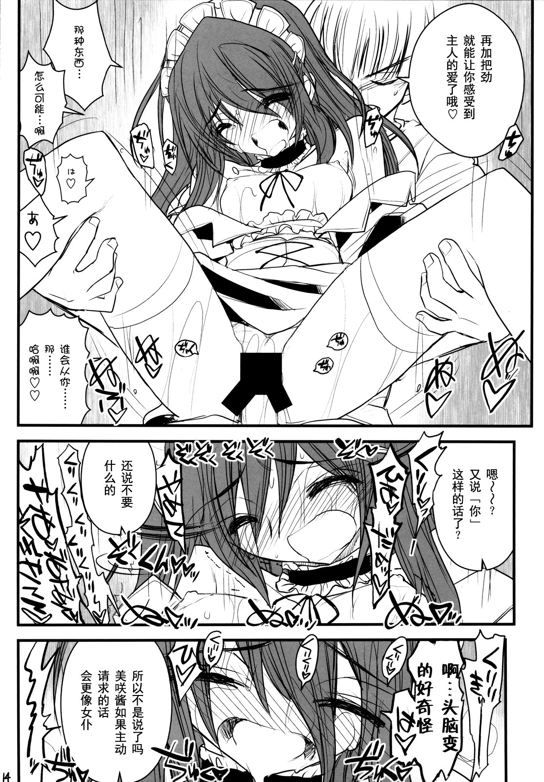 (COMIC1☆4) [Akai Marlboro (Aka Marl)] Maid Kaichou-sama Choukyou Nisshi (Kaichou wa Maid-sama!) [Chinese] [52H.裏.漫畫組] page 14 full