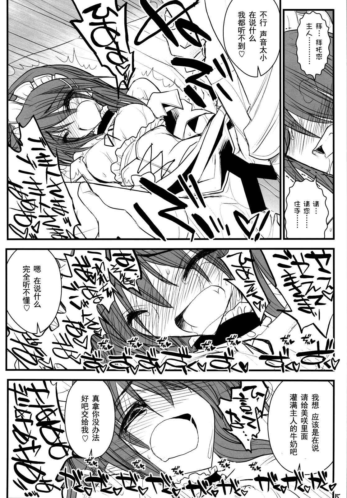 (COMIC1☆4) [Akai Marlboro (Aka Marl)] Maid Kaichou-sama Choukyou Nisshi (Kaichou wa Maid-sama!) [Chinese] [52H.裏.漫畫組] page 15 full