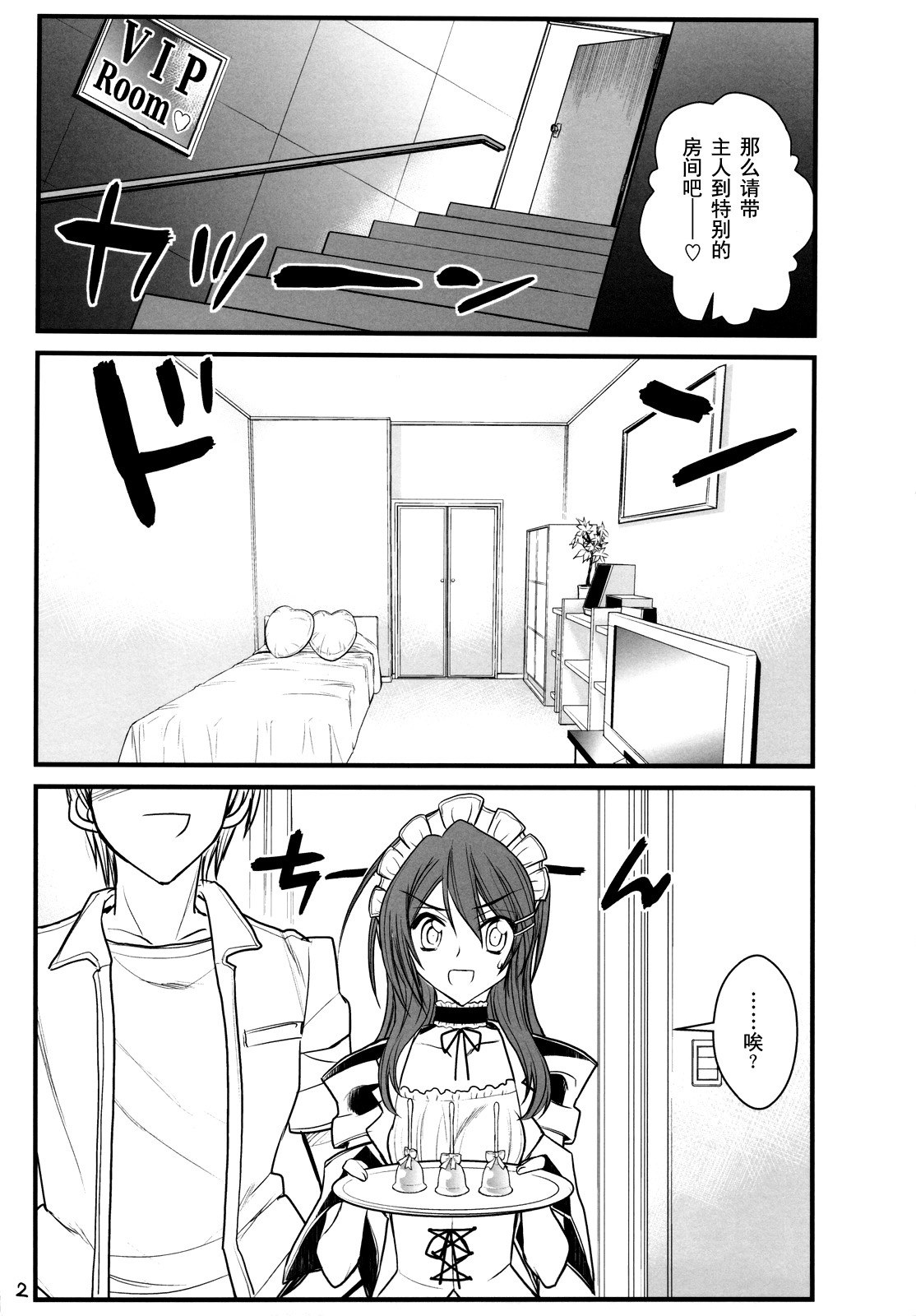 (COMIC1☆4) [Akai Marlboro (Aka Marl)] Maid Kaichou-sama Choukyou Nisshi (Kaichou wa Maid-sama!) [Chinese] [52H.裏.漫畫組] page 2 full