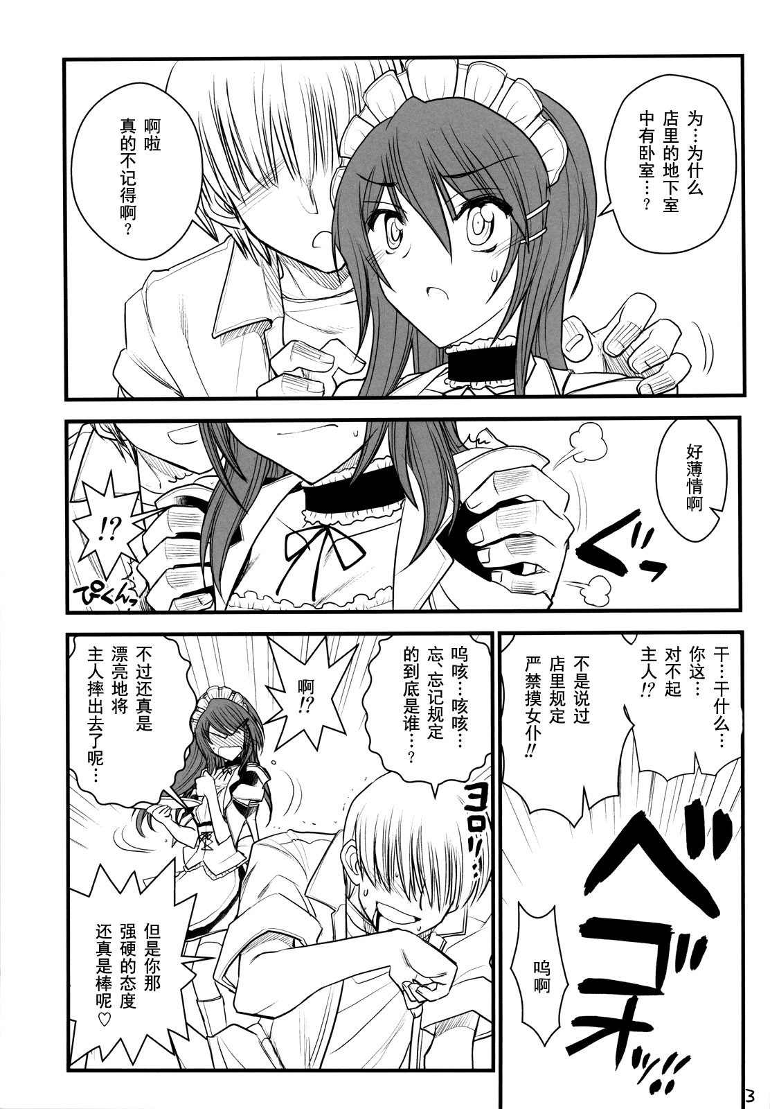 (COMIC1☆4) [Akai Marlboro (Aka Marl)] Maid Kaichou-sama Choukyou Nisshi (Kaichou wa Maid-sama!) [Chinese] [52H.裏.漫畫組] page 3 full