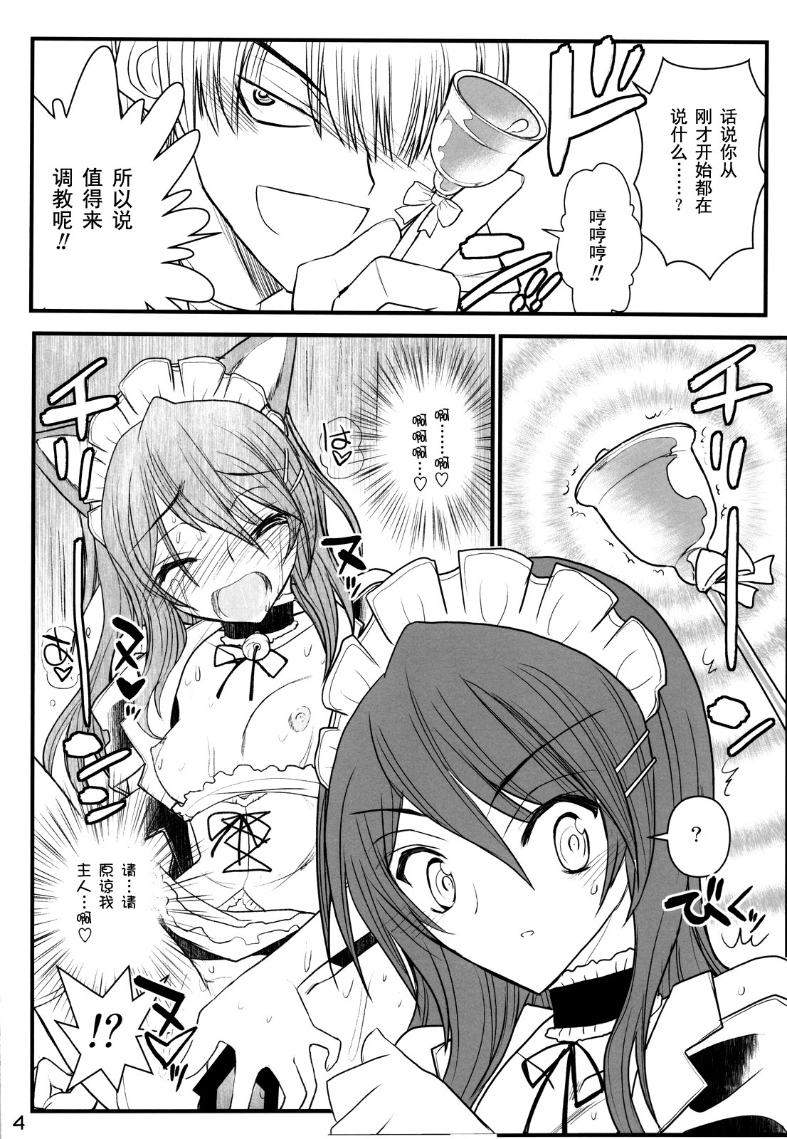 (COMIC1☆4) [Akai Marlboro (Aka Marl)] Maid Kaichou-sama Choukyou Nisshi (Kaichou wa Maid-sama!) [Chinese] [52H.裏.漫畫組] page 4 full