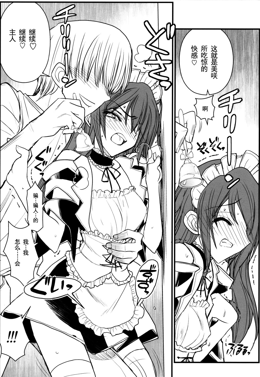 (COMIC1☆4) [Akai Marlboro (Aka Marl)] Maid Kaichou-sama Choukyou Nisshi (Kaichou wa Maid-sama!) [Chinese] [52H.裏.漫畫組] page 8 full