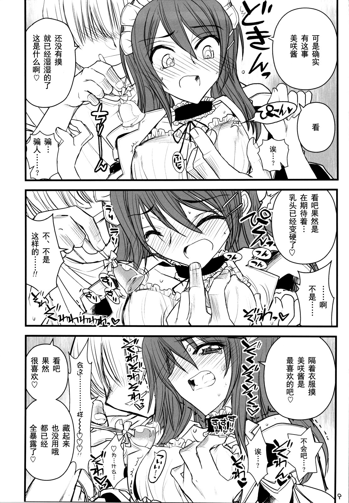 (COMIC1☆4) [Akai Marlboro (Aka Marl)] Maid Kaichou-sama Choukyou Nisshi (Kaichou wa Maid-sama!) [Chinese] [52H.裏.漫畫組] page 9 full