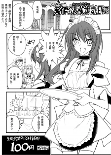 (COMIC1☆4) [Akai Marlboro (Aka Marl)] Maid Kaichou-sama Choukyou Nisshi (Kaichou wa Maid-sama!) [Chinese] [52H.裏.漫畫組]