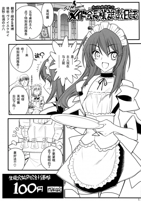 (COMIC1☆4) [Akai Marlboro (Aka Marl)] Maid Kaichou-sama Choukyou Nisshi (Kaichou wa Maid-sama!) [Chinese] [52H.裏.漫畫組]