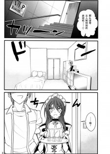 (COMIC1☆4) [Akai Marlboro (Aka Marl)] Maid Kaichou-sama Choukyou Nisshi (Kaichou wa Maid-sama!) [Chinese] [52H.裏.漫畫組] - page 2