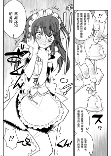 (COMIC1☆4) [Akai Marlboro (Aka Marl)] Maid Kaichou-sama Choukyou Nisshi (Kaichou wa Maid-sama!) [Chinese] [52H.裏.漫畫組] - page 6