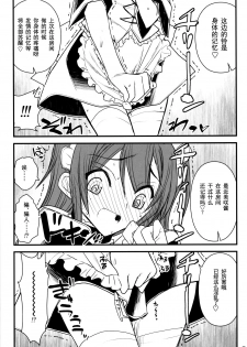 (COMIC1☆4) [Akai Marlboro (Aka Marl)] Maid Kaichou-sama Choukyou Nisshi (Kaichou wa Maid-sama!) [Chinese] [52H.裏.漫畫組] - page 7