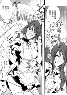 (COMIC1☆4) [Akai Marlboro (Aka Marl)] Maid Kaichou-sama Choukyou Nisshi (Kaichou wa Maid-sama!) [Chinese] [52H.裏.漫畫組] - page 8