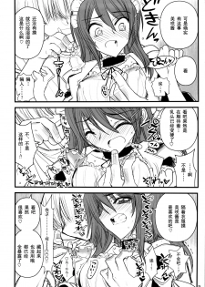 (COMIC1☆4) [Akai Marlboro (Aka Marl)] Maid Kaichou-sama Choukyou Nisshi (Kaichou wa Maid-sama!) [Chinese] [52H.裏.漫畫組] - page 9